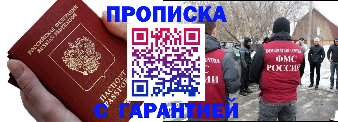 прописка для работы в Поронайске